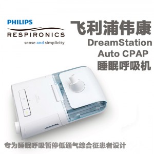 九游会j9.com呼吸机 DreamStation Auto CPAP DS500